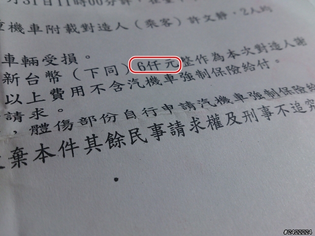 車禍經驗一談