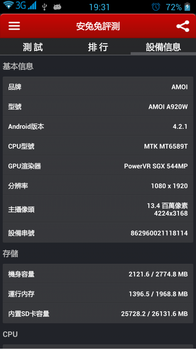 夏新大V二 A920w超簡單開箱