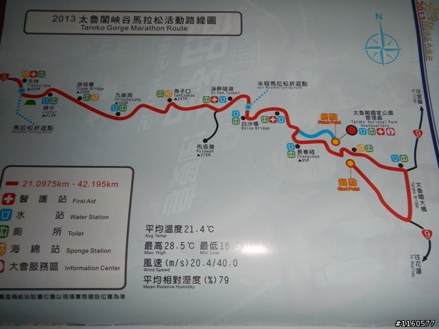 2013雨中熱血狂奔的太魯閣峽谷馬拉松