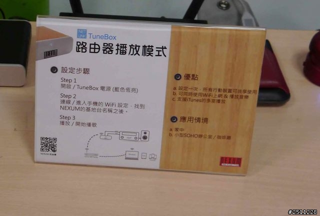 NEXUM TuneBox新品體驗會分享