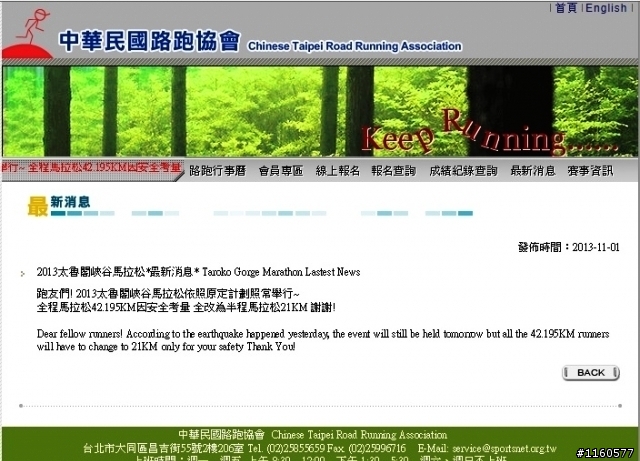 2013雨中熱血狂奔的太魯閣峽谷馬拉松