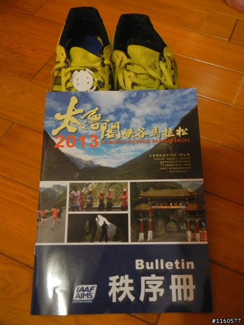 2013雨中熱血狂奔的太魯閣峽谷馬拉松