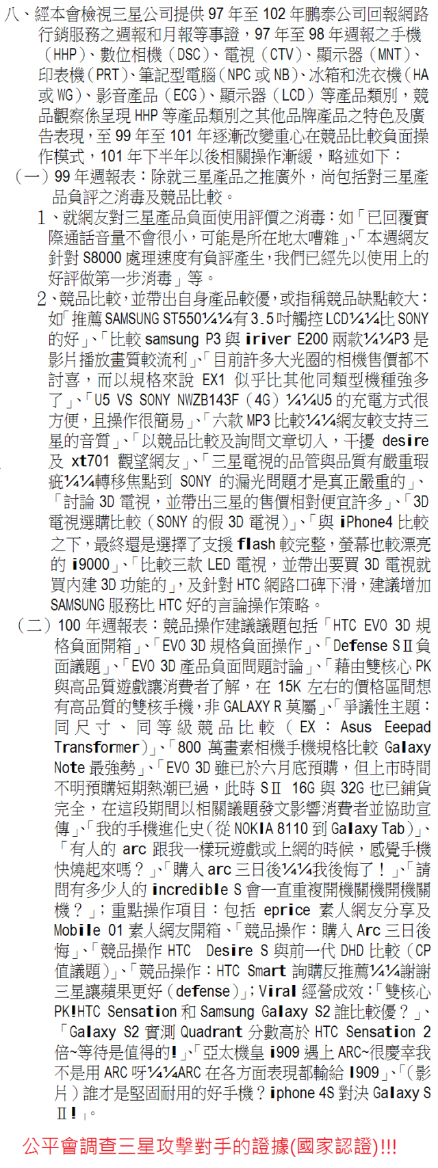 三星寫手門重罰千萬,探討寫手對消費者權益的傷害