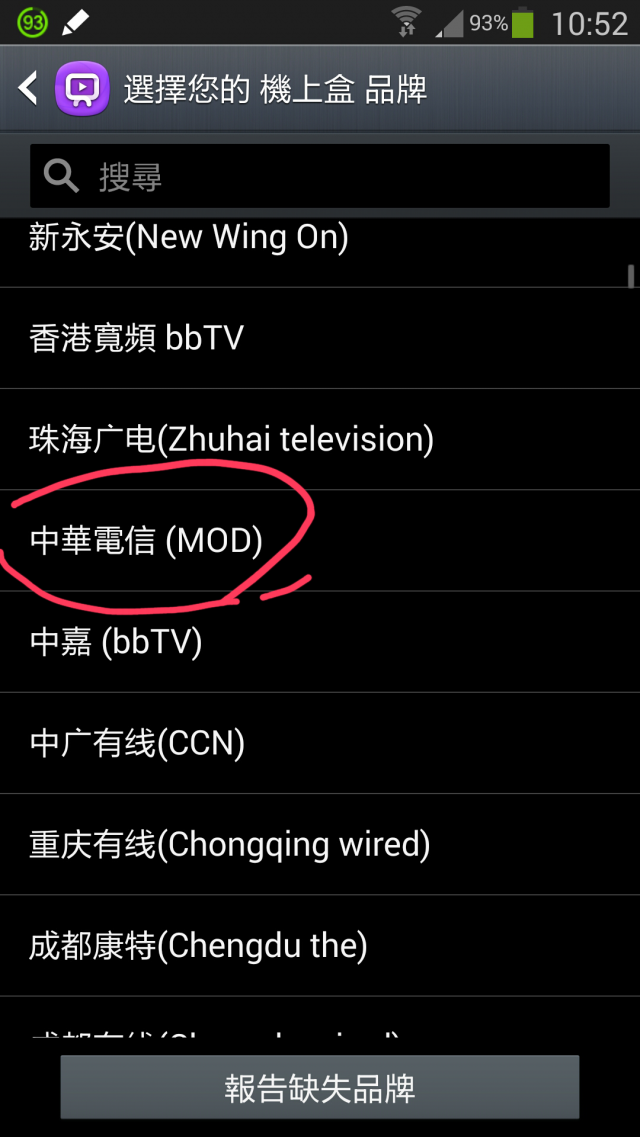 Note3遙控中華電信MOD