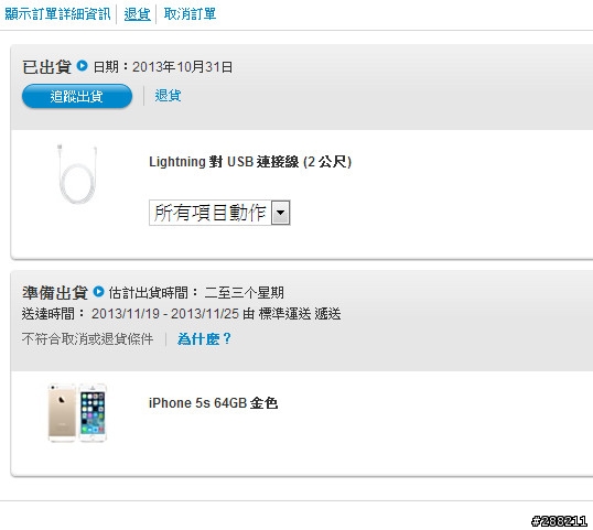 收到Apple簡訊iPhone5S 64G 金-已出貨!