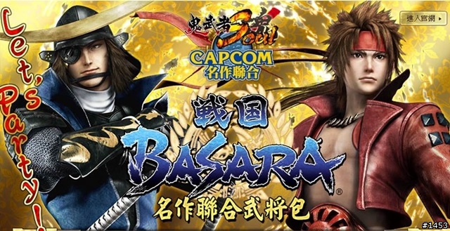 CAPCOM巔峰之作《鬼武者魂》-「關東風雲」改版虛寶索取活動