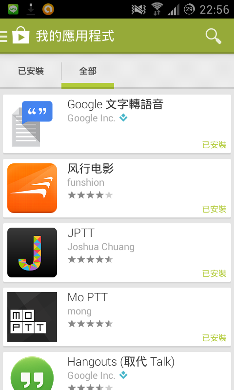 Google Play的下載記錄不見