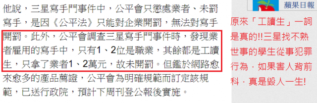 三星寫手門重罰千萬,探討寫手對消費者權益的傷害