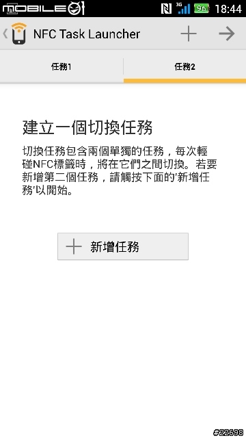 (分享)讓生活更便利的NFC Trigger...(SONY Z1,部份功能需ROOT)