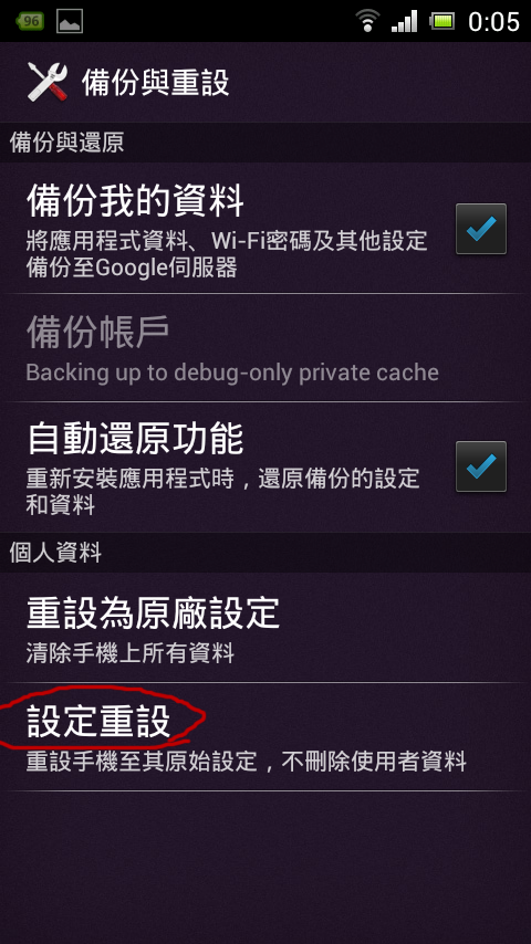 讓手機速度可以快一點點的方法(Xperia RAY)