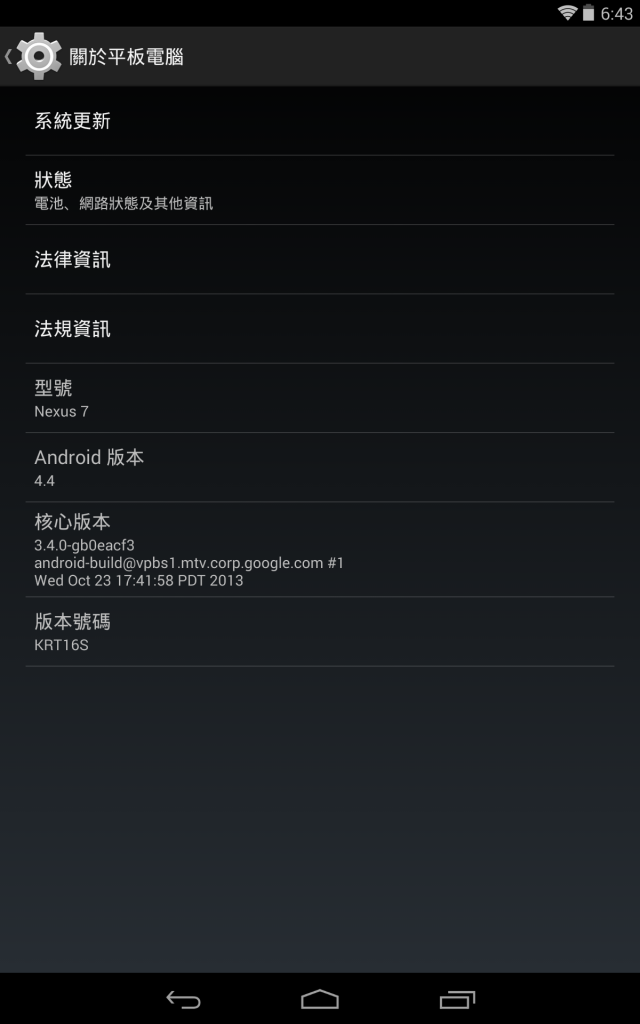 NEW NEXUS 7 觸控問題之買平板是買來送修用的!(又要再送修一次了)