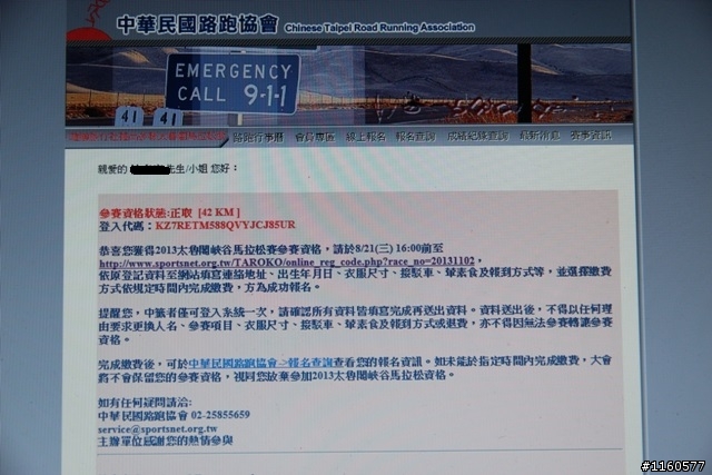 2013雨中熱血狂奔的太魯閣峽谷馬拉松