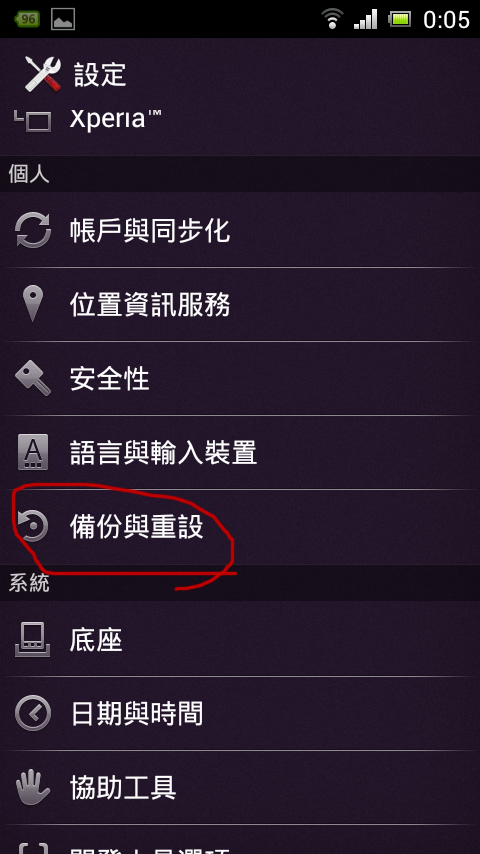 讓手機速度可以快一點點的方法(Xperia RAY)