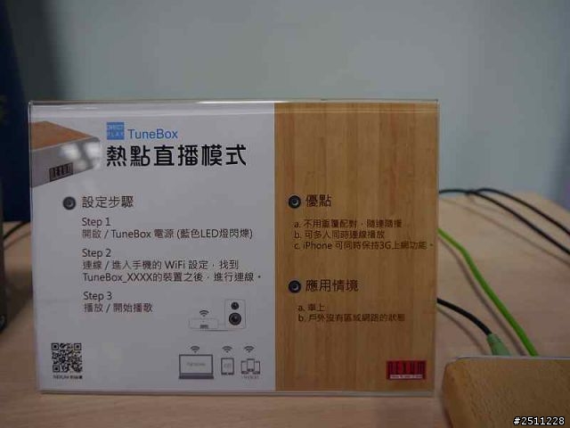 NEXUM TuneBox新品體驗會分享