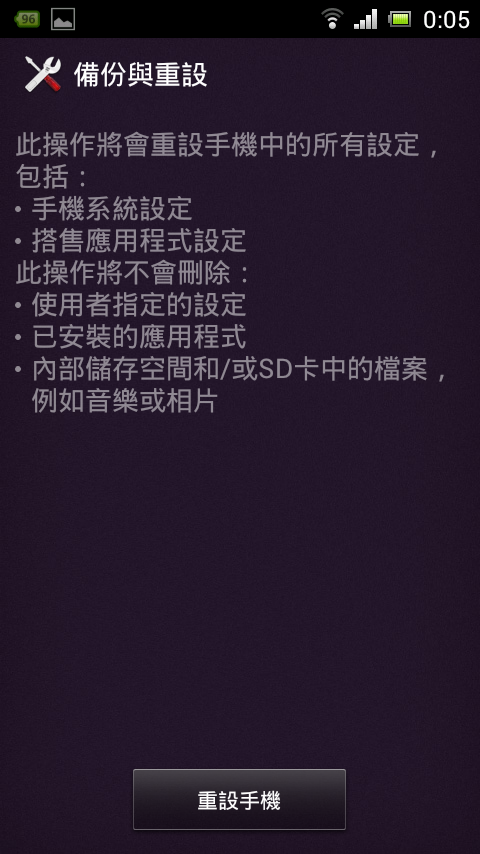 讓手機速度可以快一點點的方法(Xperia RAY)