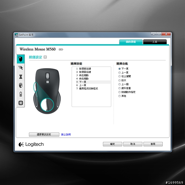 《3C見學記》Logitech M560無線滑鼠之無限制開箱