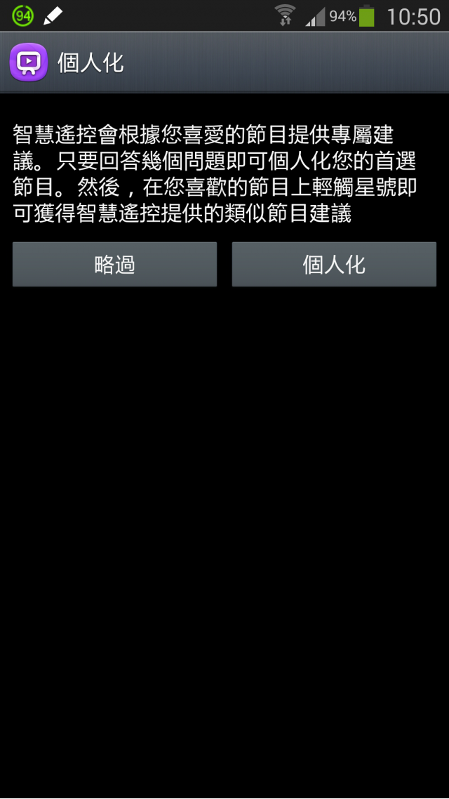 Note3遙控中華電信MOD