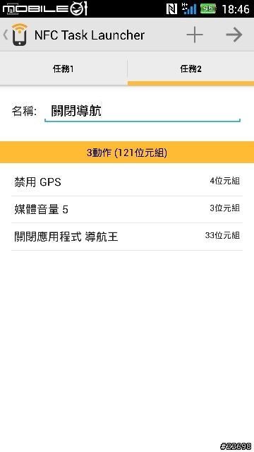 (分享)讓生活更便利的NFC Trigger...(SONY Z1,部份功能需ROOT)