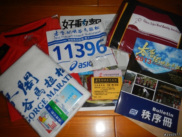 2013雨中熱血狂奔的太魯閣峽谷馬拉松