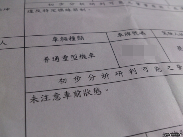 車禍經驗一談