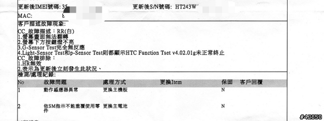 (第6次維修已換OneX+)One X 更新sense 5 後的故障問題及HTC維修問題