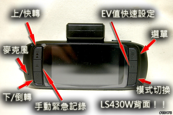 【使用記錄】DOD LS430W