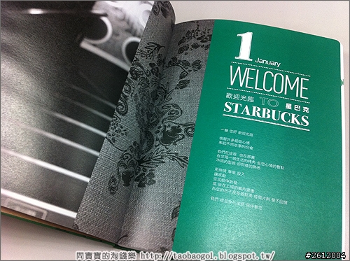 【開箱文】2014星巴克starbucks行事曆