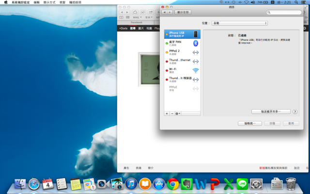 急急!!要用iphone連接mac air使用網路時出現「iPhone USB」有自行分配的 IP 位址,將無法連接 Internet