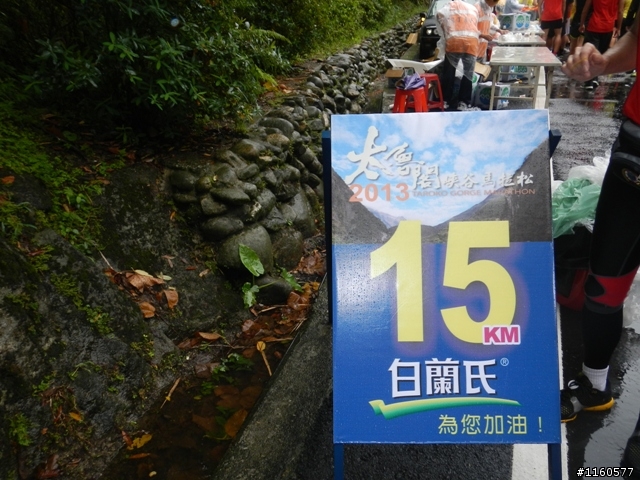 2013雨中熱血狂奔的太魯閣峽谷馬拉松