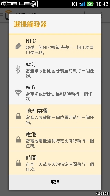 (分享)讓生活更便利的NFC Trigger...(SONY Z1,部份功能需ROOT)