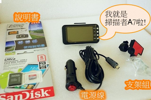 掃描者A7行車紀錄器試用分享 12-01更新