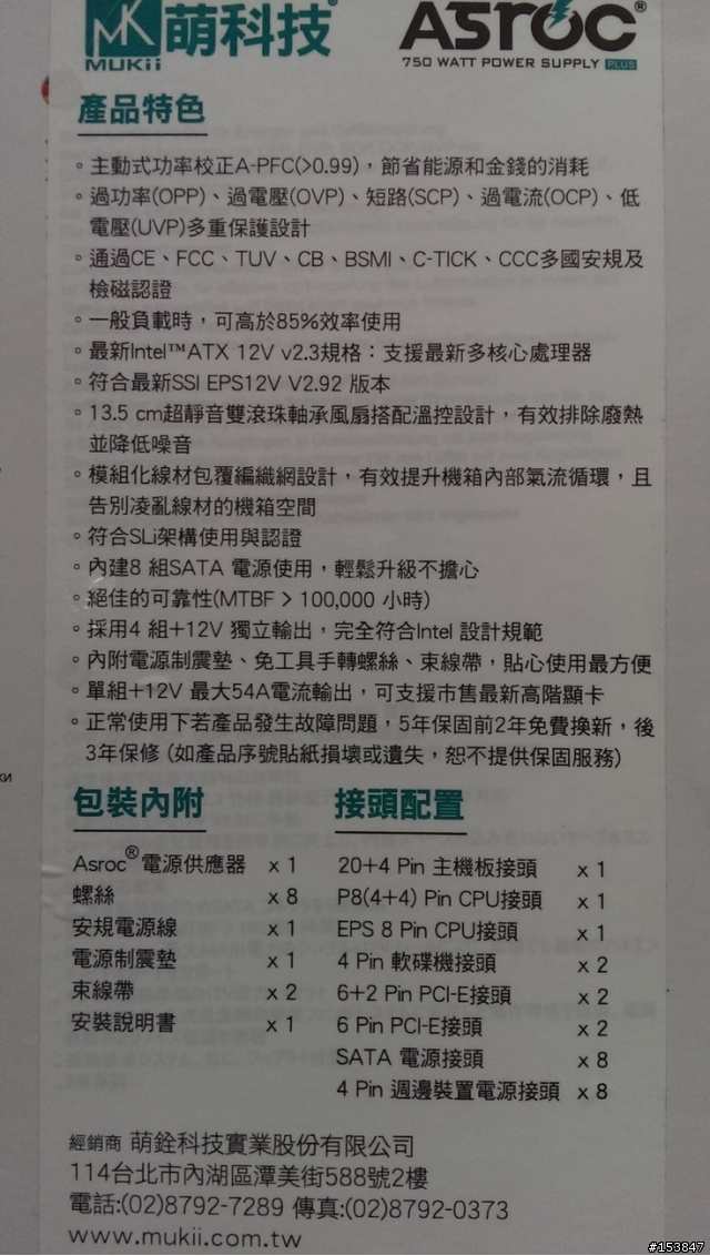 MUKii萌科技 ASC-750AB 電源供應器 純開箱