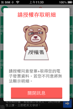 免費APP_【發票+】掃描QR Code 自動對發票、中獎號碼,還可以當作購買紀錄的APP軟體 (iPhone、Android)