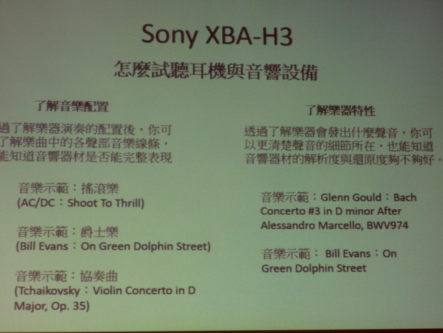 『完美響宴!任我隨行!』Sony 2013 MDR 10R & XBA H全系列耳機秋季新品體驗