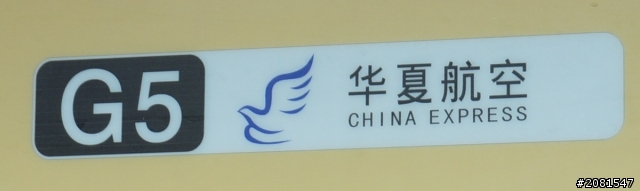 閒來無事發發文~~關於中國航空公司LOGO