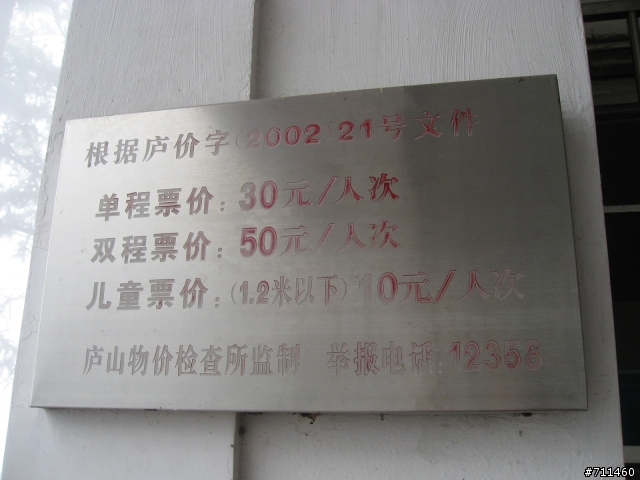 年行萬里 ~ D15 不識廬山真面目 只緣身在此山中 九江-廬山-牯嶺鎮-西線景區