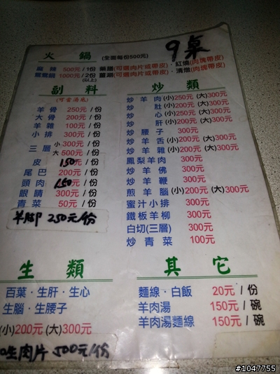 【食記】溪湖羊肉爐之旅