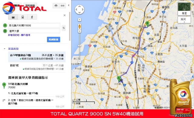 全家出遊體驗省油效能-TOTAL QUARTZ 9000 SN 5W40機油試用