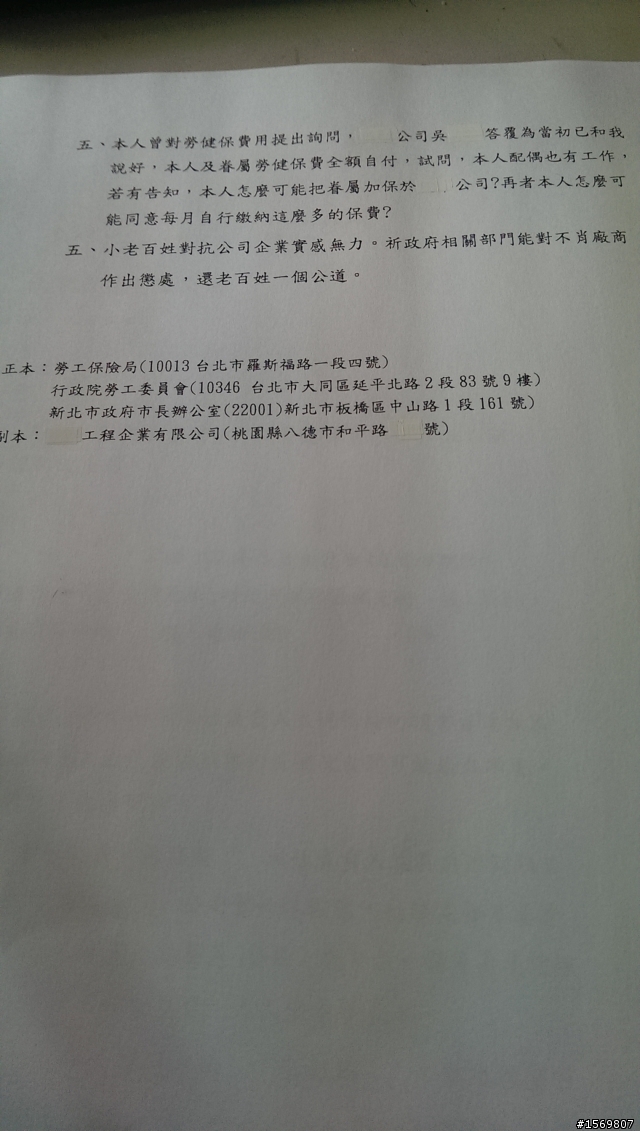 一位勞工小老百姓的悲哀