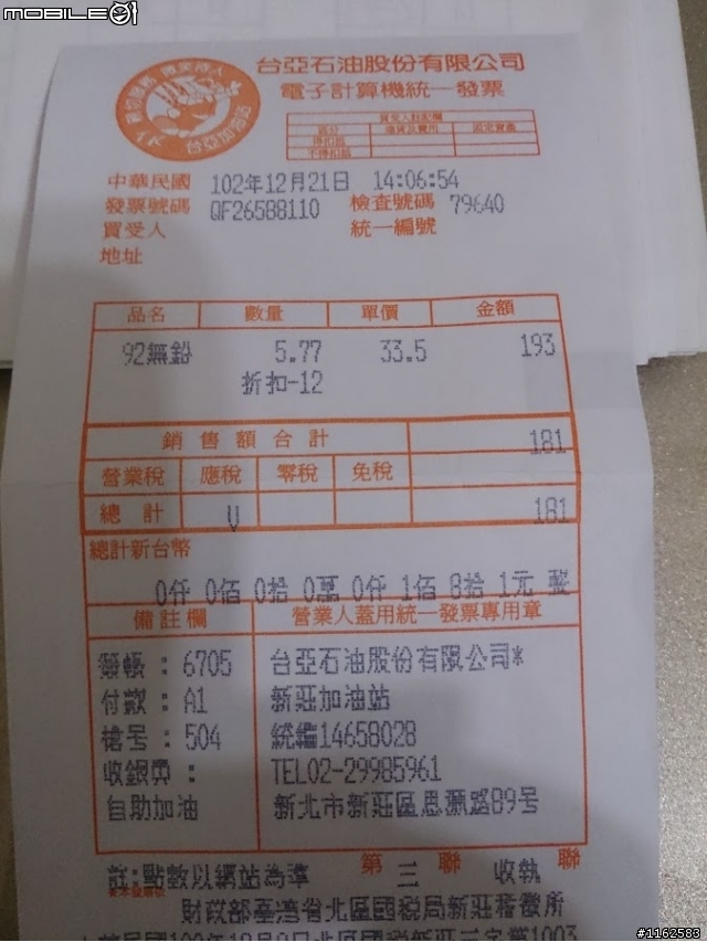 TOTAL QUARTZ 9000 SN 5W40機油在ALTIS 10.5代的試用心得