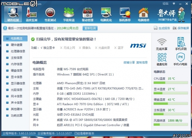 雙重火力的合金裝備!MSI GTX760 HAWK & 7970PE 3GD5 BE 雙卡開箱