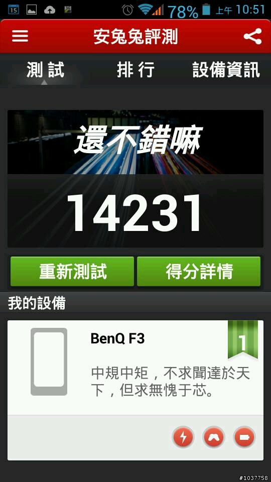 BENQ F3手機開箱