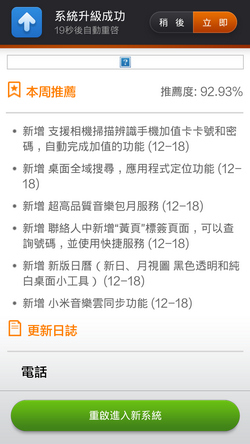 開發版也可以用導航王? (2013.12.20更新)