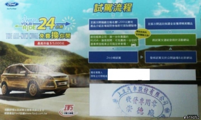 爸比!新車咧? 「The all-new KUGA 免費換你開 24h」體驗分享