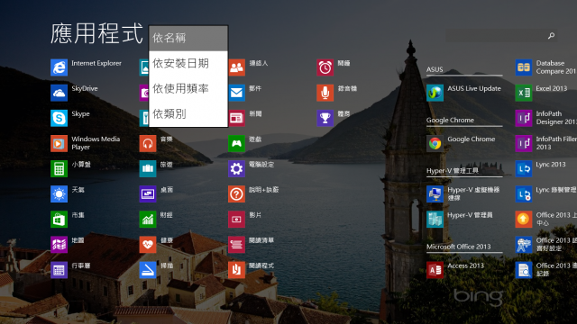 Windows 8.1 開始鍵應用