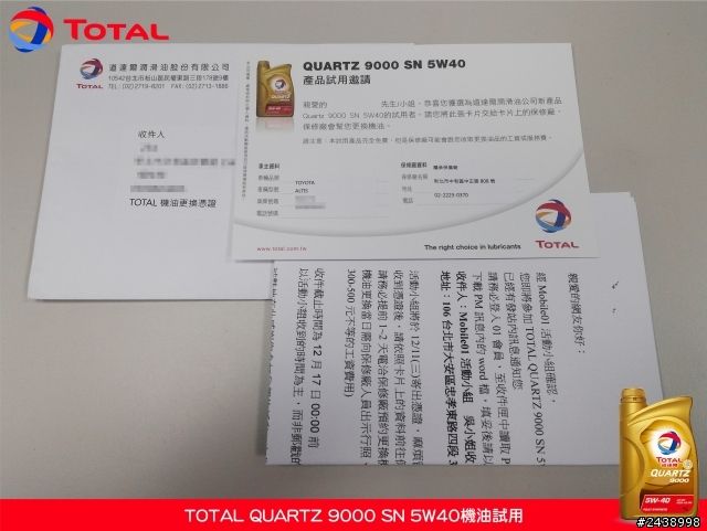 全家出遊體驗省油效能-TOTAL QUARTZ 9000 SN 5W40機油試用
