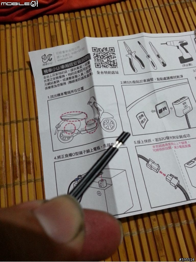 機車小U~離車充電版 S2U 開盒+心得