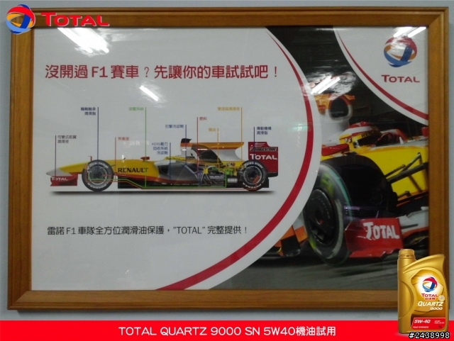 全家出遊體驗省油效能-TOTAL QUARTZ 9000 SN 5W40機油試用