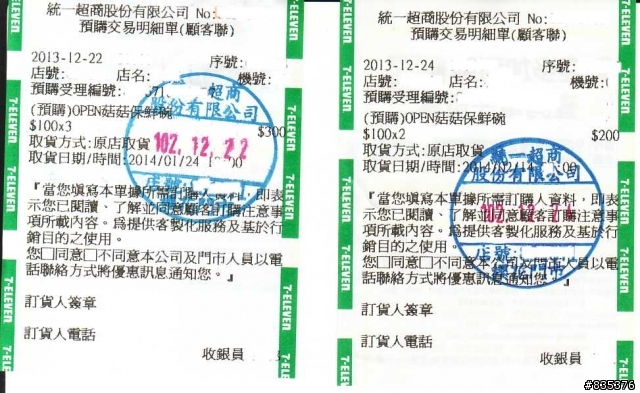 7-11 集點換贈品活動---需等兩個月