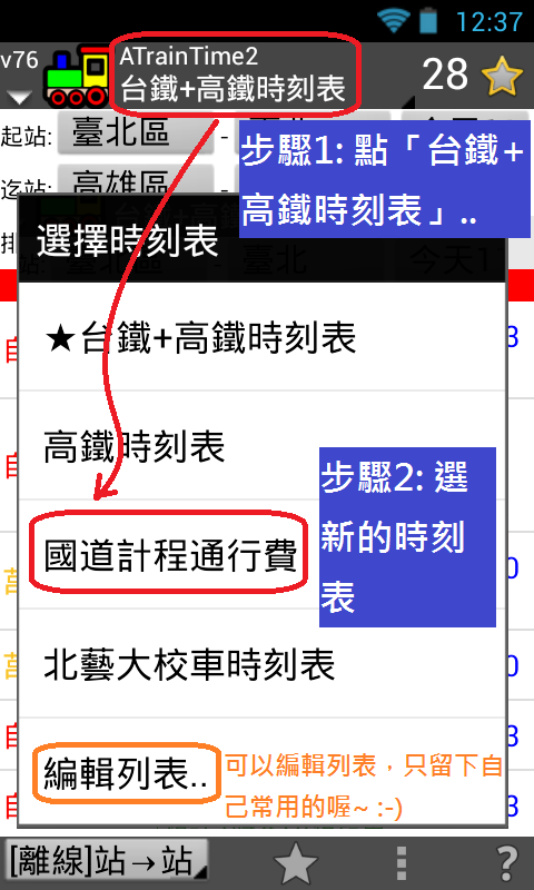 【自製】 ATrainTime2 查高鐵大學生優惠、離峰票 跟 台鐵微笑號
